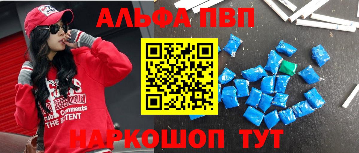 Alfa_PVP кристаллы Миллерово