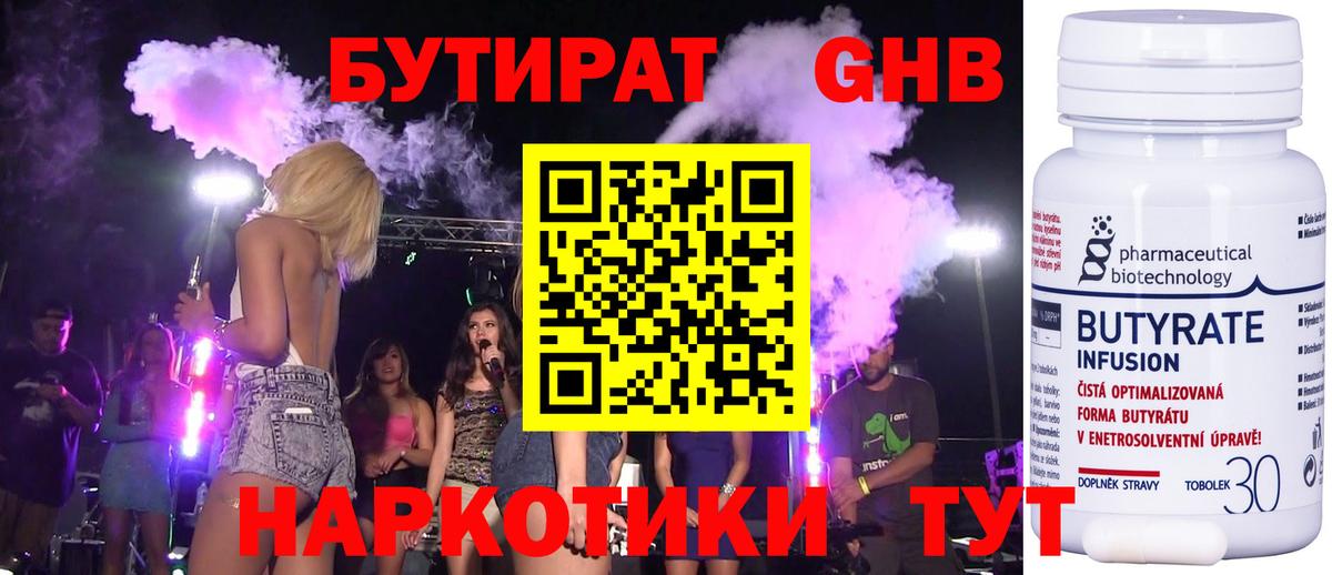Бутират Butirat Миллерово