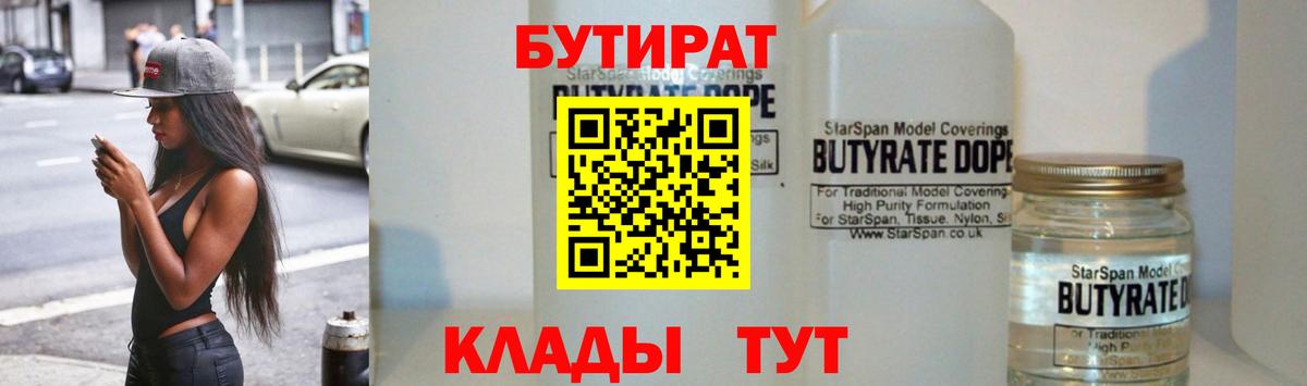 БУТИРАТ BDO 33%  Бутират  Миллерово  Вход с VPN 