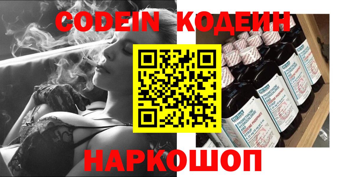 Кодеин напиток Lean (лин) Миллерово