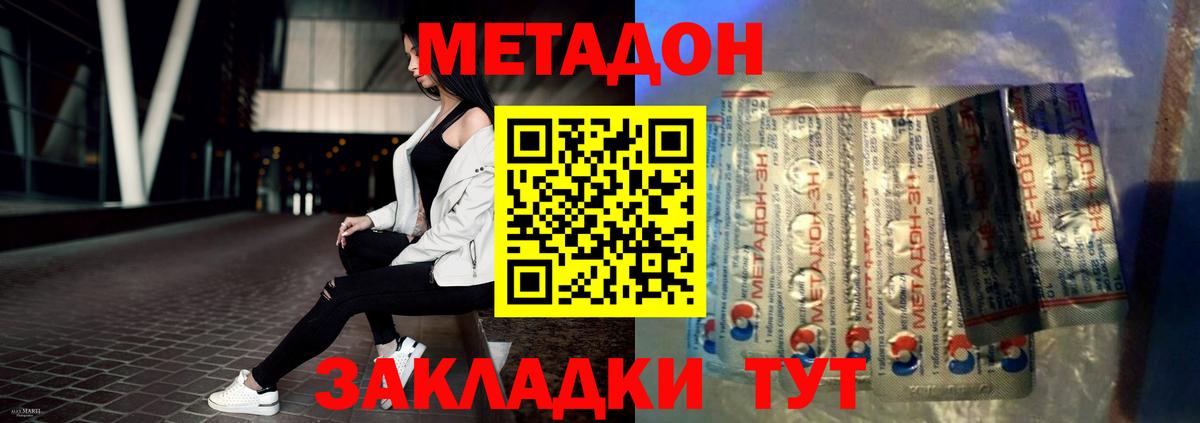 МЕТАДОН кристалл  Вход с VPN  Миллерово 