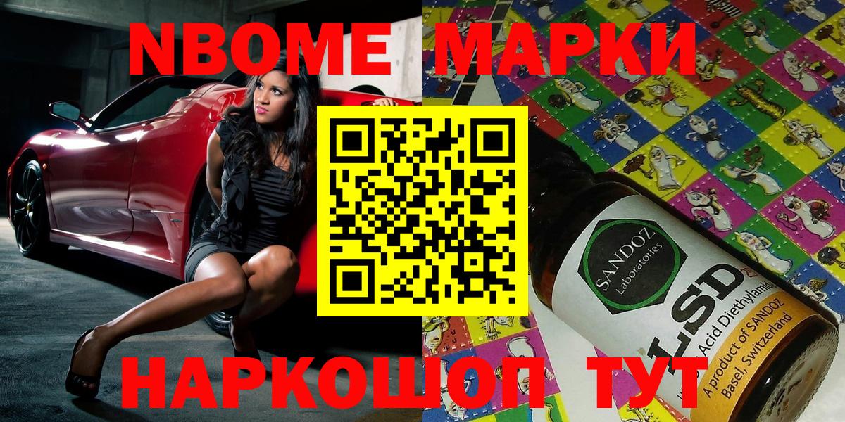 Марки 25I-NBOMe 1,5мг Миллерово